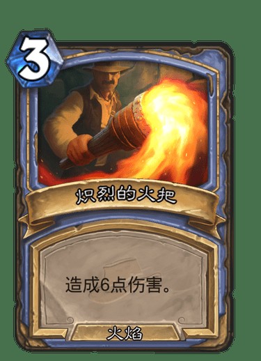 炽烈的火把