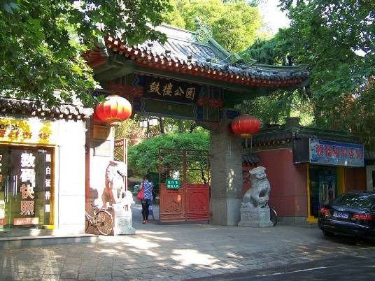 南京鼓楼公园