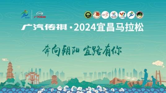 2024宜昌马拉松